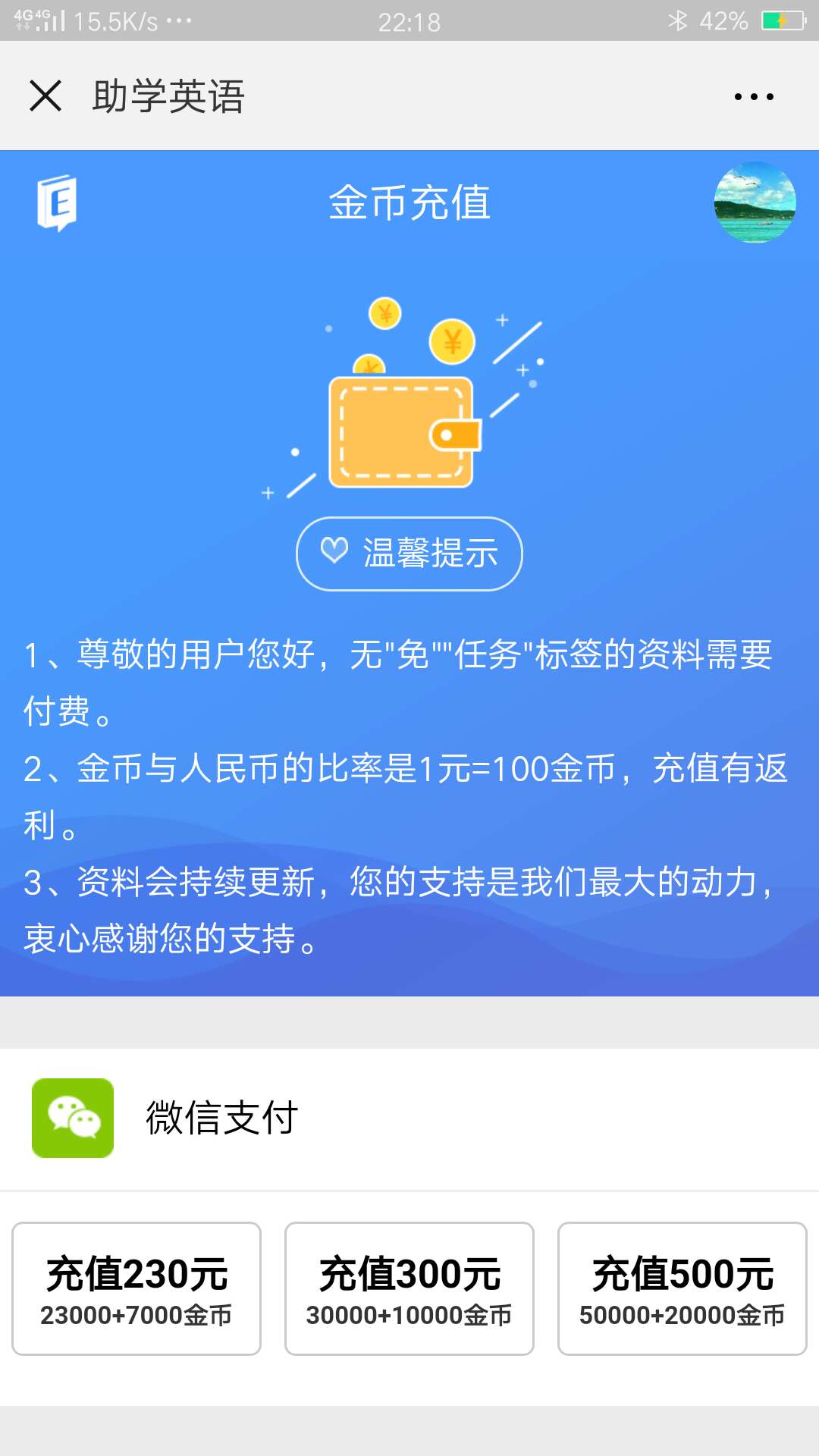 [公告]“助学英语”功能说明