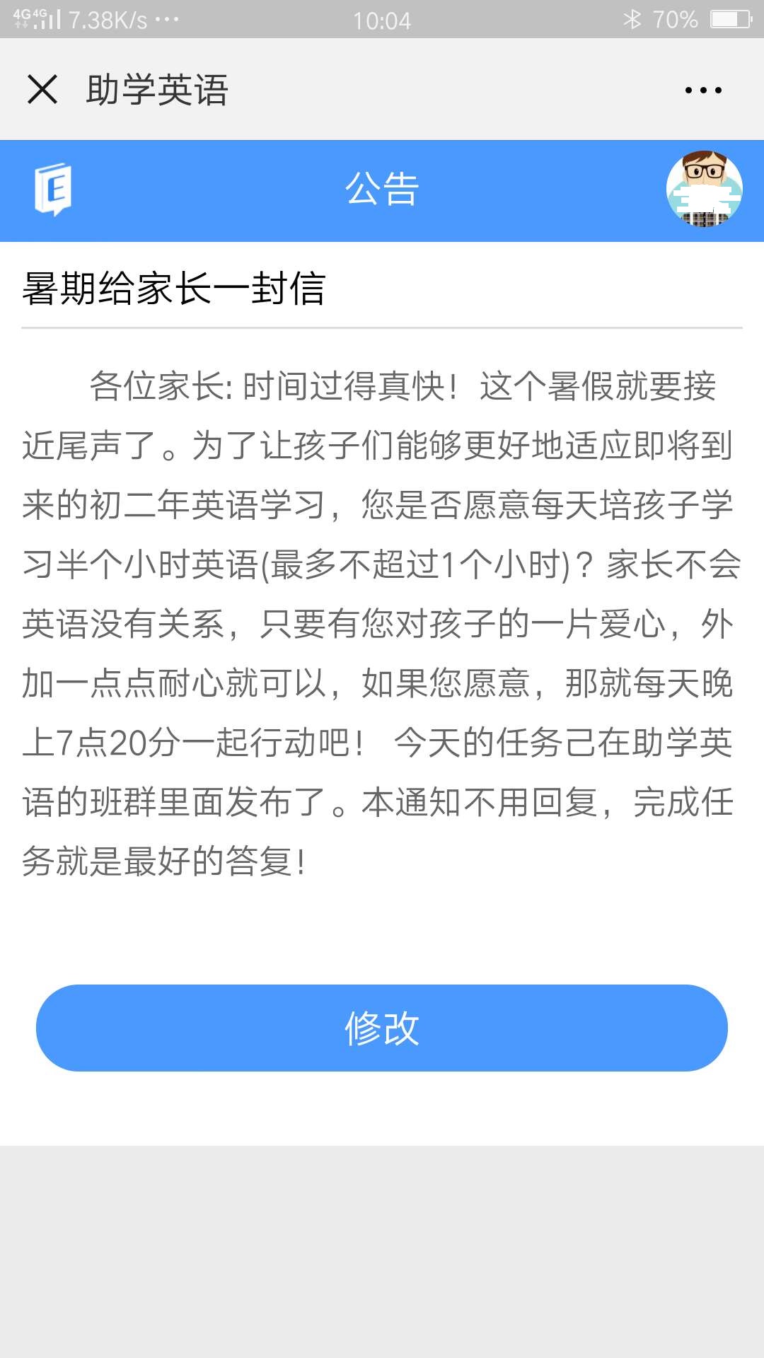 [公告]老师必读---建立作业检查群的方法和步骤