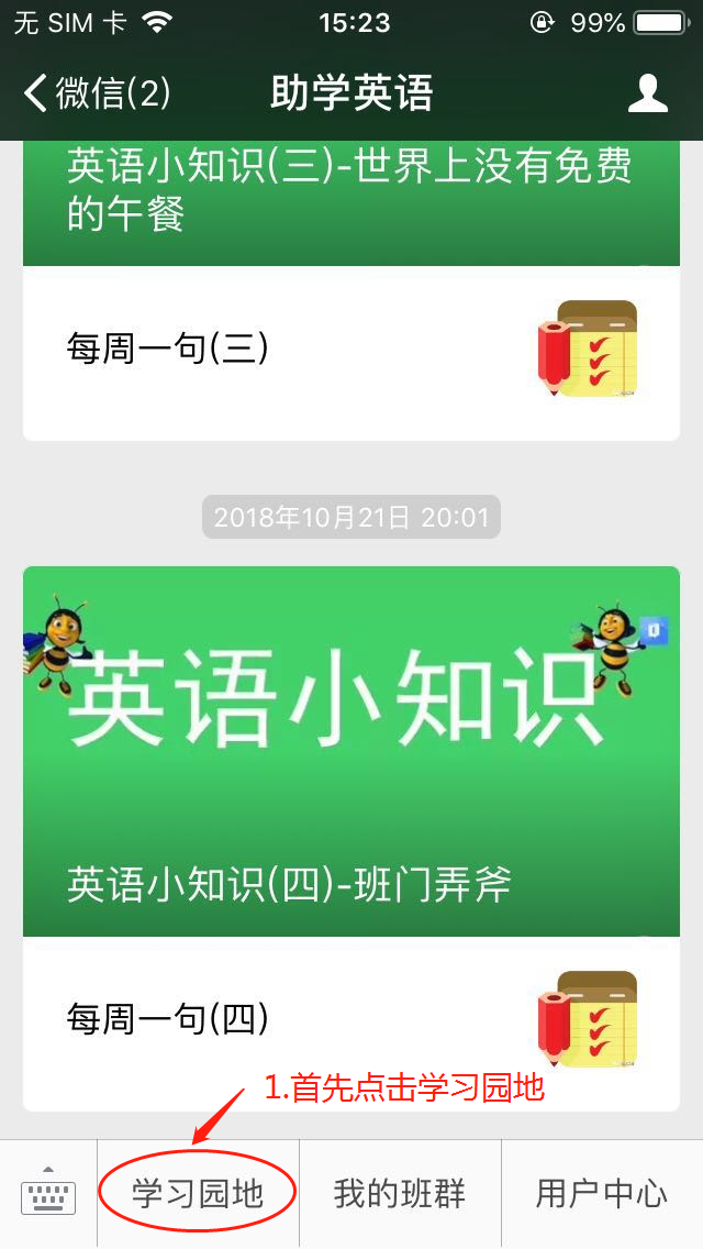 如何使用课文翻译?